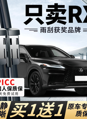 适用雷克萨斯RX450h雨刮器270原厂500原装汽车后无骨胶条雨刷器片