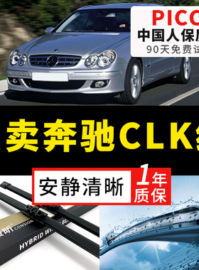 适用奔驰CLK200k雨刮器350汽车240原厂胶条无骨原装无骨280雨刷片