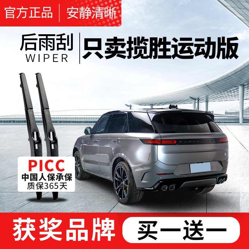 适用路虎揽胜运动版后雨刮器16原装19年20款21原厂22后雨刷胶条片
