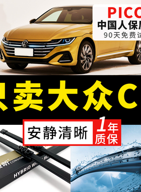 适用一汽大众CC雨刮器11/12/13原厂14/15/16年新款无骨原装雨刷片