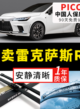 适用雷克萨斯RX450h雨刮器270原厂500原装汽车后无骨胶条雨刷器片