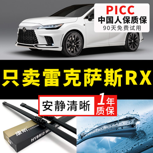 【RX原车专配】安静清晰雨刮器