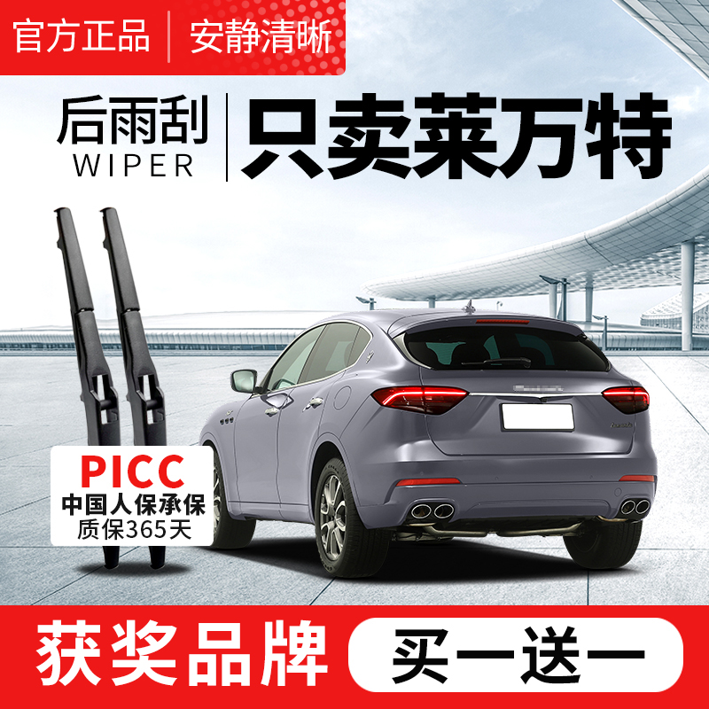 玛莎拉蒂levante后雨刮器20原装14原厂16莱万特18款后雨刷片胶条