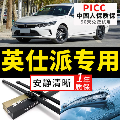 【英仕派原车专配】安静清晰雨刮