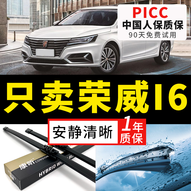 【I6原车专配】雨刮器获奖品牌