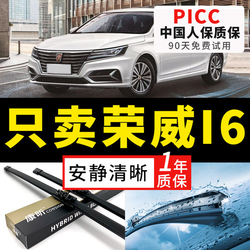 【I6原车专配】雨刮器获奖品牌