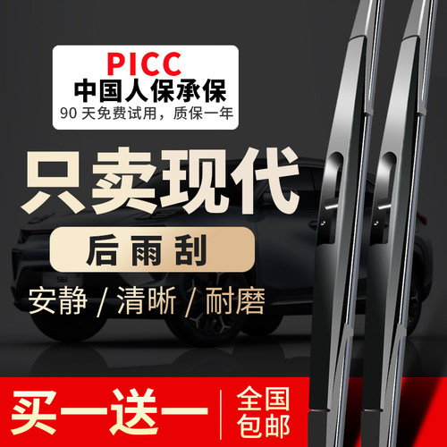 【原车专配】官方雨刮器安静清晰