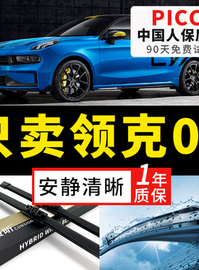 适用领克03雨刮器2017原厂18原装19无骨20胶条21汽车22年款雨刷片