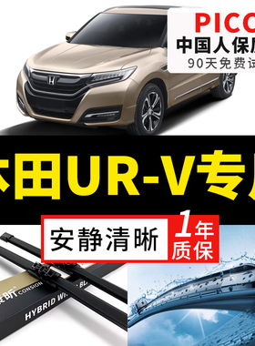 适用本田URV雨刮器2017年18新款胶条原装前后无骨静音汽车雨刷片
