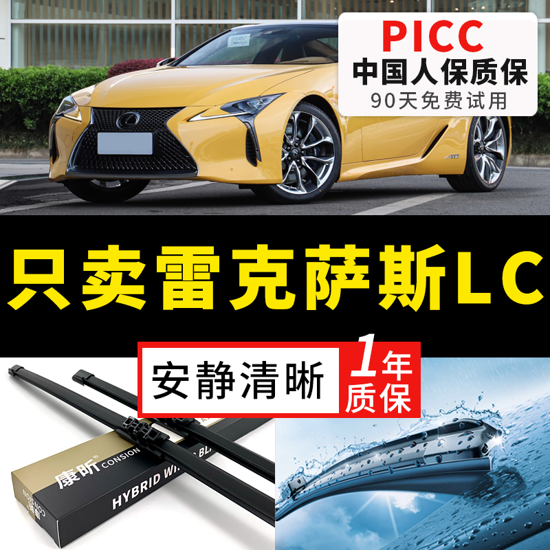 【LC原车专配】安静清晰雨刮器