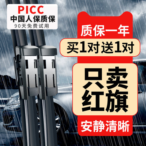 【红旗原车专配】安静清晰雨刮器