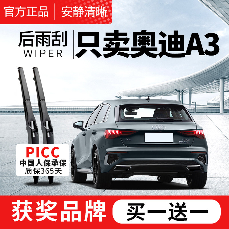【原车专配】官方雨刮器安静清晰图片