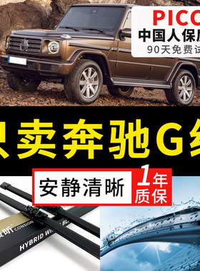 适用奔驰G350雨刮器G500原装2014原厂16汽车18款17无骨前后雨刷片