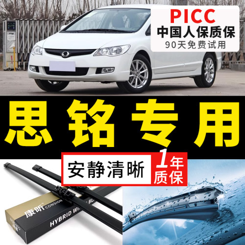 【思铭原车专配】安静清晰雨刮器