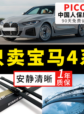 适用宝马4系雨刮器425i原厂430原装428无骨420胶条19年18款雨刷片