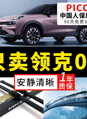 适用领克06雨刮器20年原厂劲Pro22款后耀Halo原装胶条无骨雨刷片