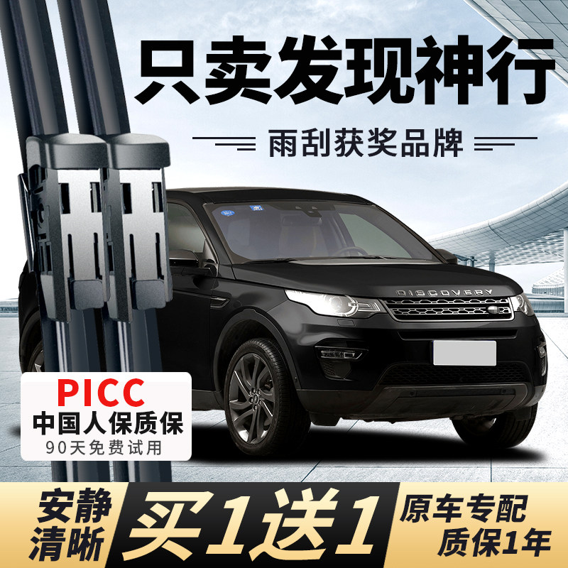 适用路虎发现神行雨刮器20后16原厂17原装18无骨19年款胶条雨刷片