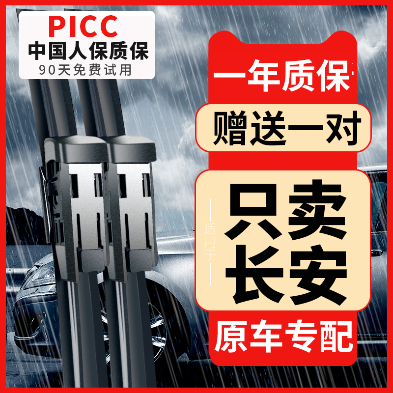 适用长安CS75雨刮器欧诺CS35欧尚逸动CS55CX70胶条原装无骨雨刷片