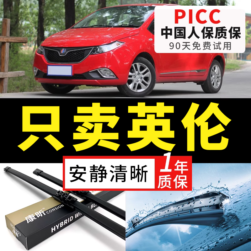 【原车专配】安静清晰雨刮器