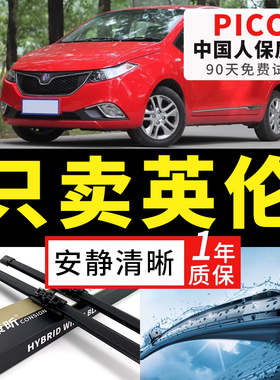 适用吉利英伦C5无骨SC3原装SC5RVSC6原厂SC7SX7TX4雨刮器雨刷片