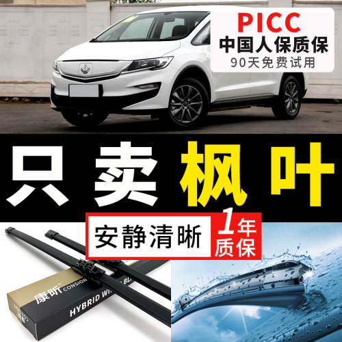 【官方原车专配】雨刮器获奖品牌