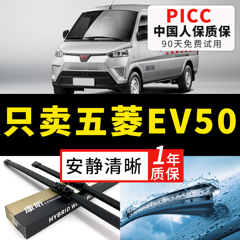 【EV50原车专配】雨刮器获奖品牌