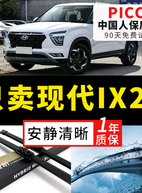 适用现代IX25雨刮器2014原厂15原装16无骨17胶条19后20年款雨刷片