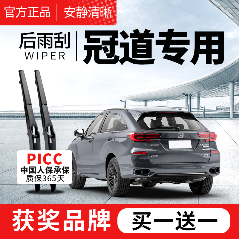 【原车专配】官方雨刮器安静清晰