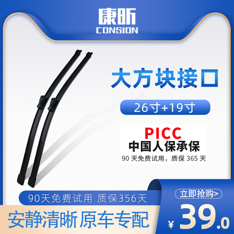 康昕雨刮器无骨沃尔沃s80/V40/C70/V50/XC60汽车雨刷片26寸+19寸