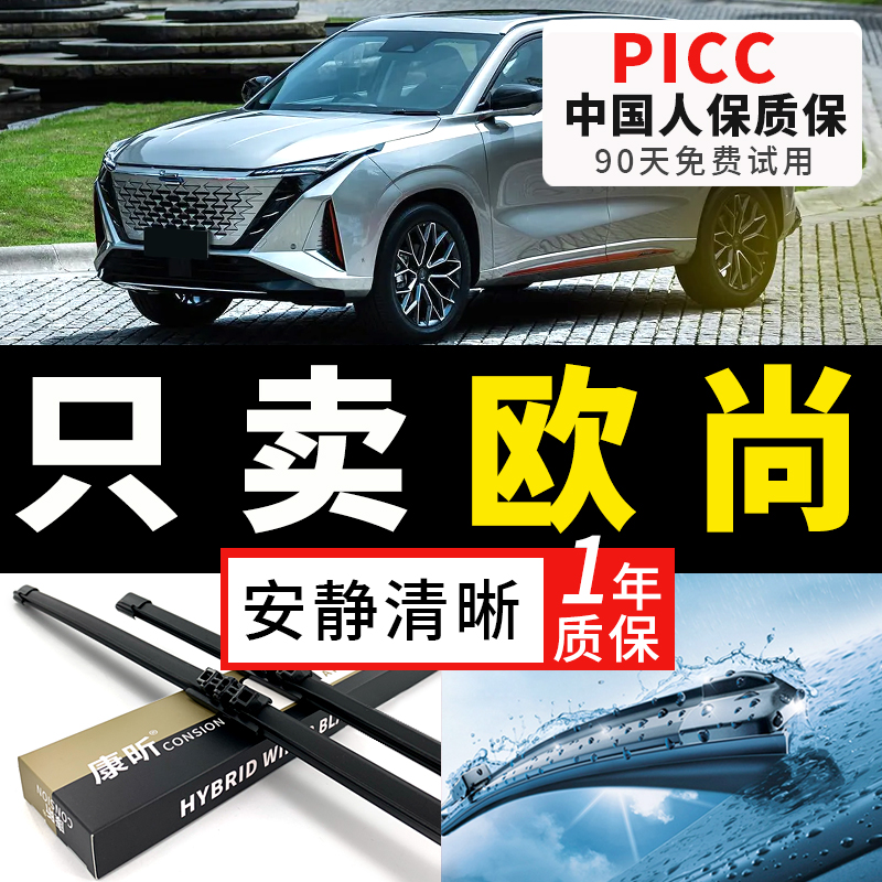 【原车专配】官方雨刮器安静清晰