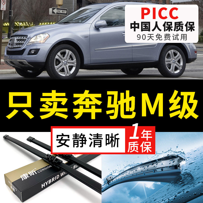 奔驰无骨雨刮前窗M级安静清晰