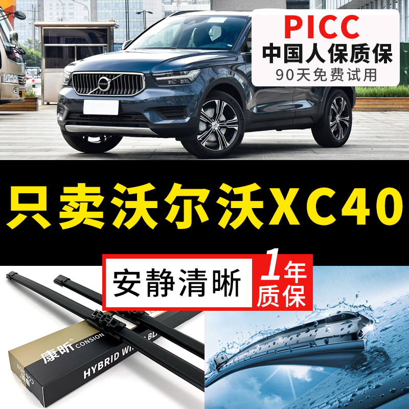 适用沃尔沃XC40雨刮器20原厂21年22款23后原装无骨胶条汽车雨刷片