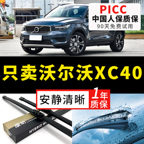 【XC40原车专配】安静清晰雨刮器