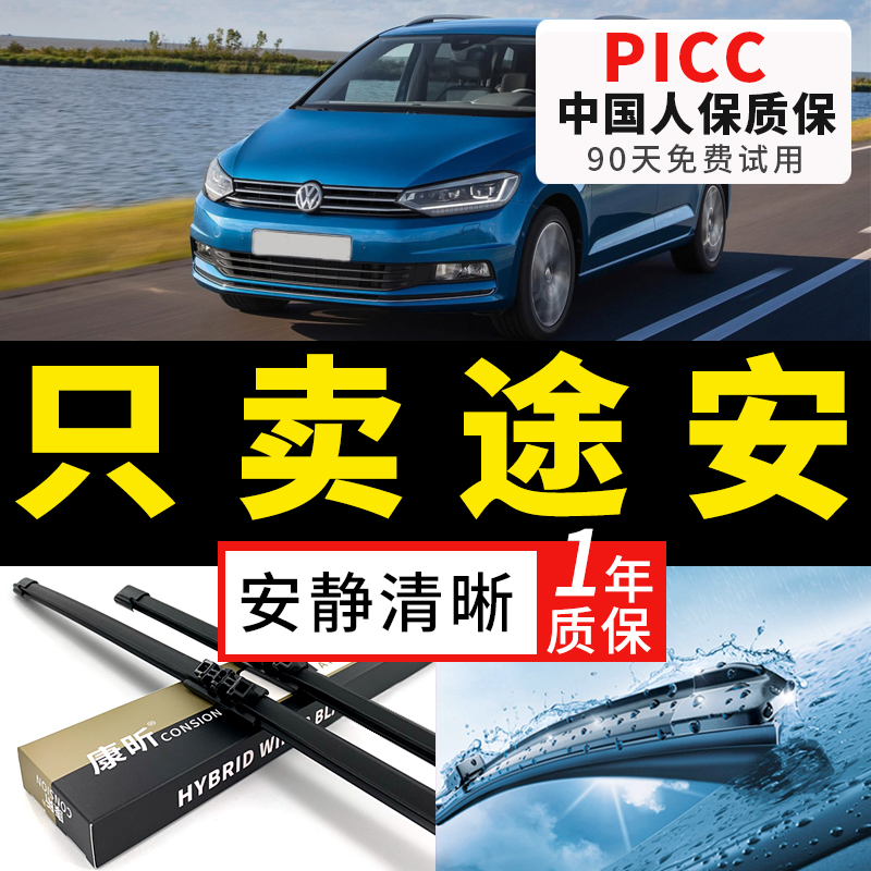 适用大众途安雨刮器L原装14原厂15胶条16无骨17后18年20款雨刷片