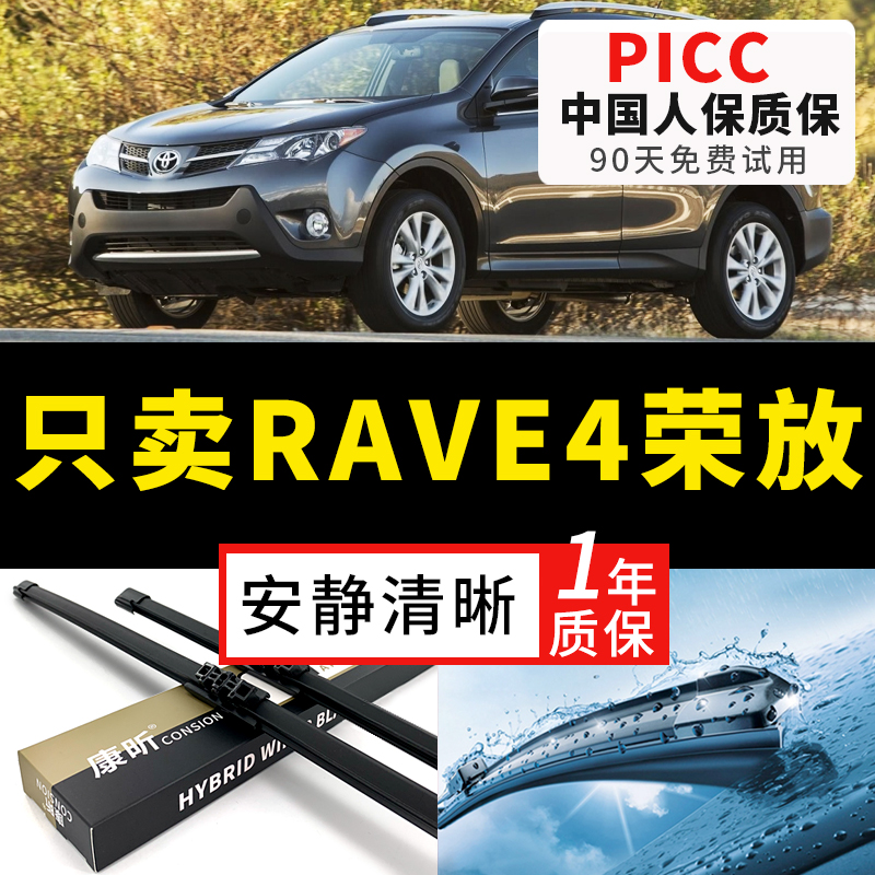 适用丰田RAV4荣放雨刮器09前后12原装13年18老20款原厂胶条雨刷片