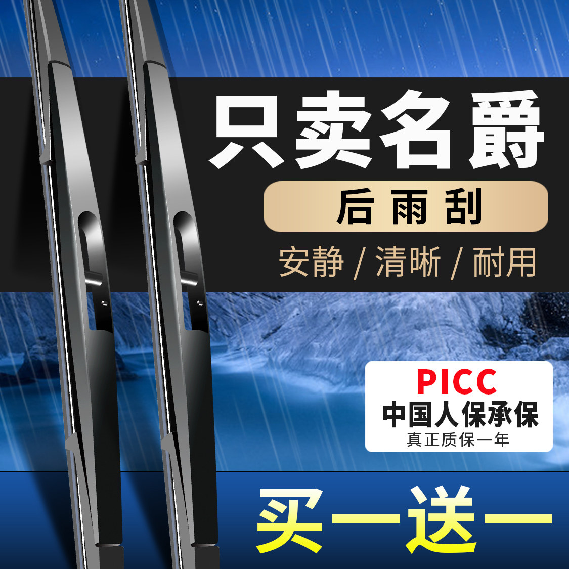 【原车专配】安静清晰雨刮器