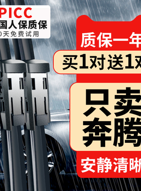 适用一汽奔腾b70/X80/B50雨刮器森雅M80S80骏派D60威志V5原装雨刷