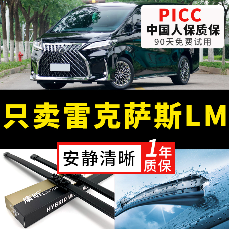 【LM原车专配】安静清晰雨刮器