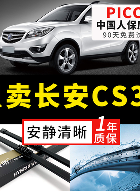 适用长安CS35雨刮器plus20汽车16后18无骨原装原厂21款胶条雨刷片