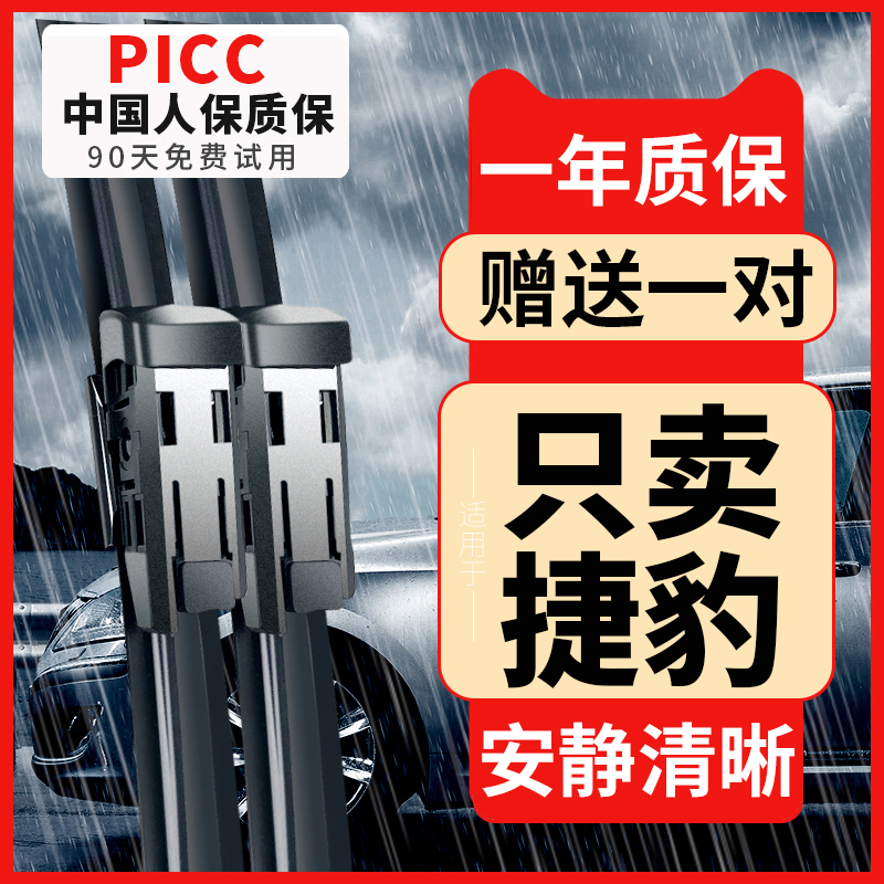 适用捷豹xfl雨刮器XEL/F-PACE原装XJL无骨IPACE原厂EPACE雨刷器片