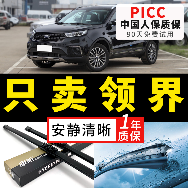 【领界原车专配】安静清晰雨刮器