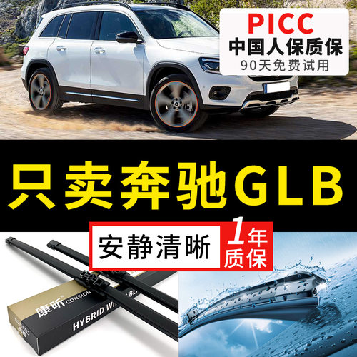 奔驰无骨雨刮前后窗GLB安静清晰