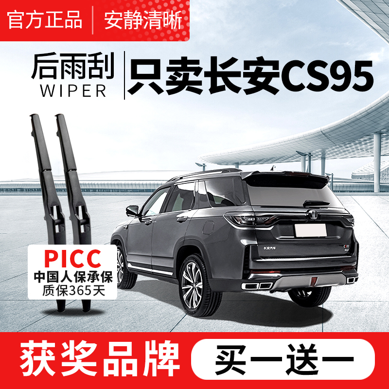 【原车专配】官方雨刮器安静清晰