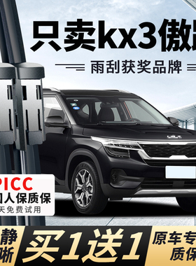 适用起亚kx3雨刮器2015傲跑16原厂后17原装18年款汽车胶条雨刷片