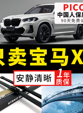适用宝马X3雨刮器ix3原厂20原装18无骨19后16年22M胶条21款雨刷片