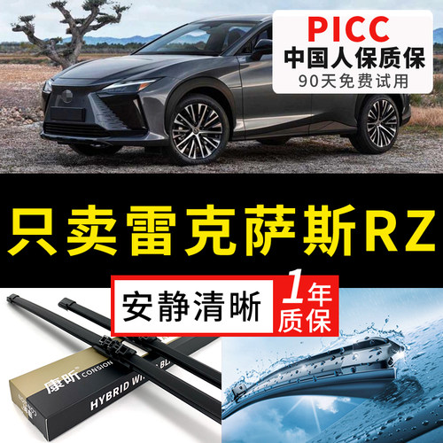 【RZ原车专配】安静清晰雨刮器