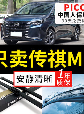 适用广汽传祺M6雨刮器商务车PRO汽车GM6后原装原厂无骨胶条雨刷片
