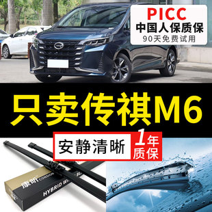 适用广汽传祺M6雨刮器商务车PRO汽车GM6后原装 原厂无骨胶条雨刷片