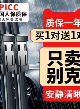 适用别克英朗GT雨刮器昂科威君越君威威朗GS凯越昂科拉原装雨刷片