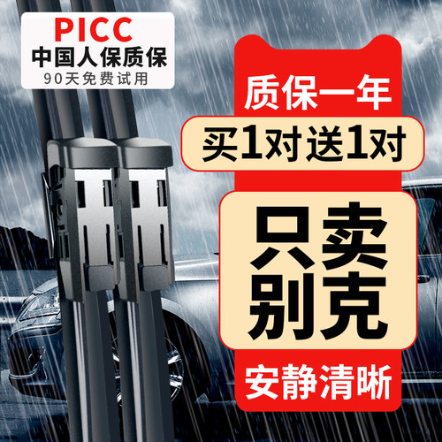 【别~克专用】雨刮器，安静清晰